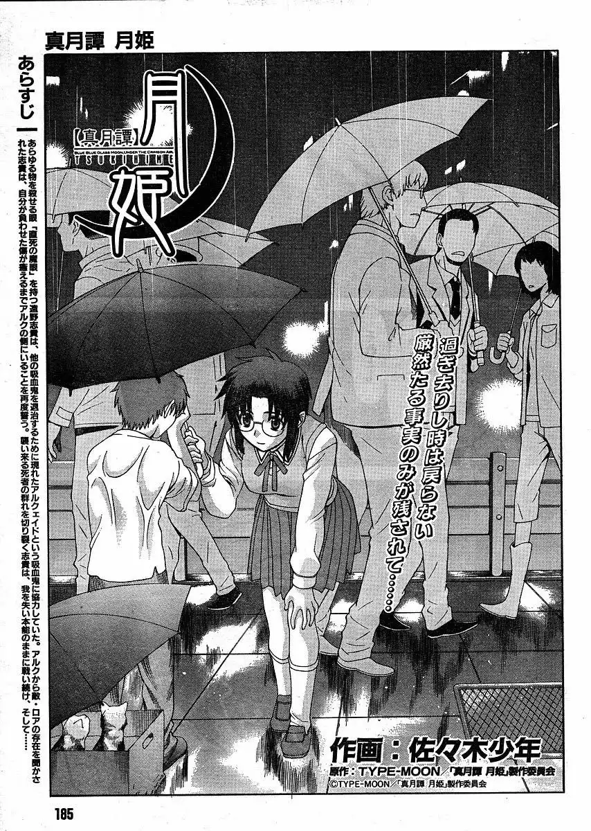 Shingetsutan Tsukihime Chapter 47 28